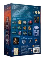 Тайны Ритуал