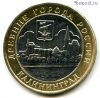 10 рублей 2005 ммд Калининград