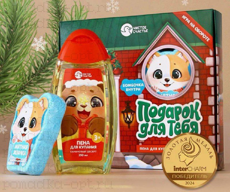 Подарочный набор новогодний детский «Подарок для тебя», пена для купания 250 мл и бомбочка для ванны 110 г,