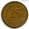 Приднестровье 25 копеек 2005