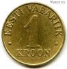 Эстония 1 крона 2001