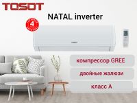 Купить сплит-систему Tosot Natal Inverter T09H-SNE/I/O – Цена, доставка