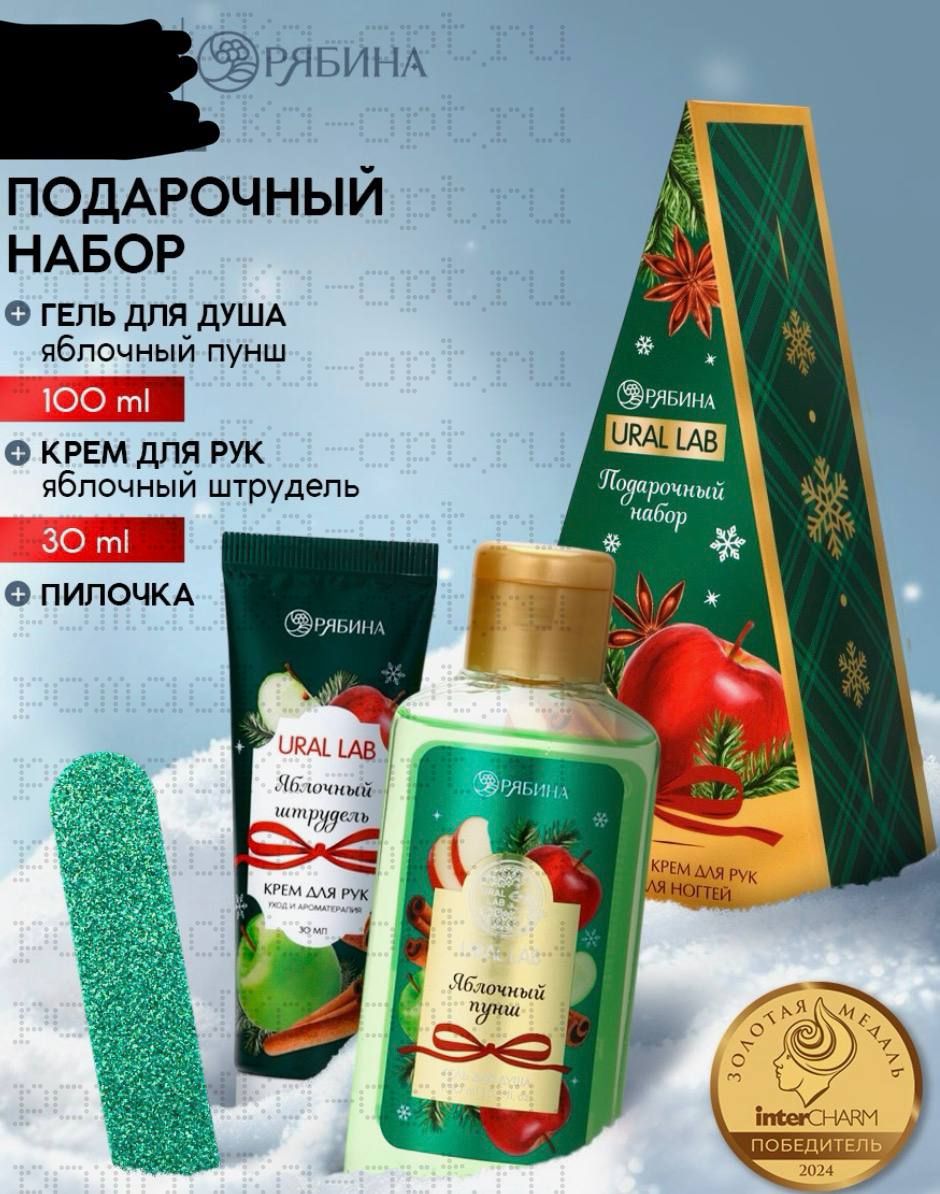 Подарочный набор новогодний: гель для душа, крем для рук и пилка для ногтей, аромат яблоко,
