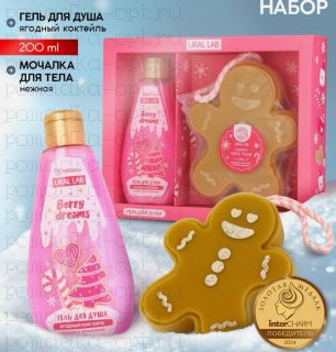 Подарочный набор новогодний: гель для душа и мочалка для тела, аромат ягодный коктейль,