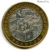 10 рублей 2007 ммд Вологда