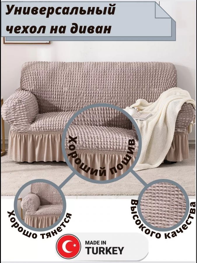 Чехол на 3-х местный диван с оборкой  , пепел