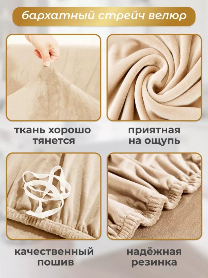 Чехол на 2-х местный диван  без оборки Бархат, бежевый
