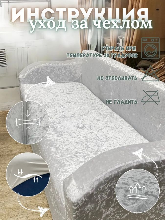 Чехол на 2-х местный диван  без оборки Королевский Велюр , белый матовый