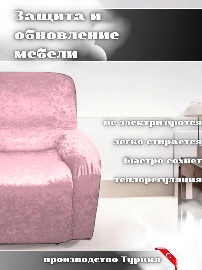 Чехол на 2-х местный диван  без оборки Королевский велюр ,розовый