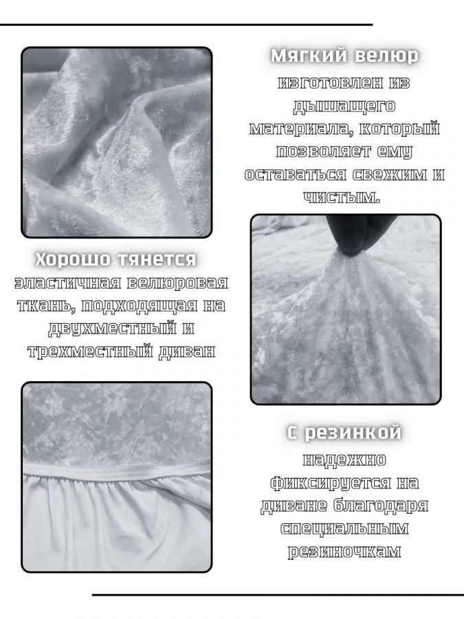 Чехол на 3-х местный диван  без оборки Королевский Велюр ,  светло-серый