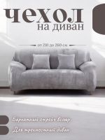 Чехол на 3-х местный диван  без оборки Бархатный  Велюр (мех) ,серый