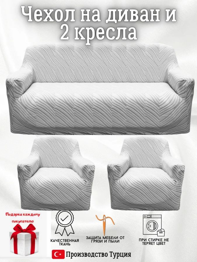 Комплект чехлов на  диван и 2 кресла без оборки Бархатный Жаккард  ,серый