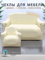 Чехол на 3-х местный диван и 1 кресло без оборки Бархатный Жаккард  ,кремовый