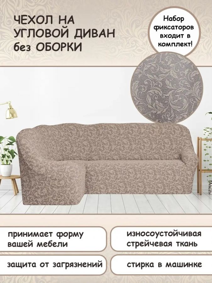 Чехол на угловой диван без оборки Жаккард,пыльная роза