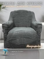 Чехол на кресло без оборки 1 шт. Жаккард ,средне-серый