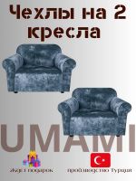 Чехлы на 2 кресла без оборки Бархатный Велюр, небесно-голубой