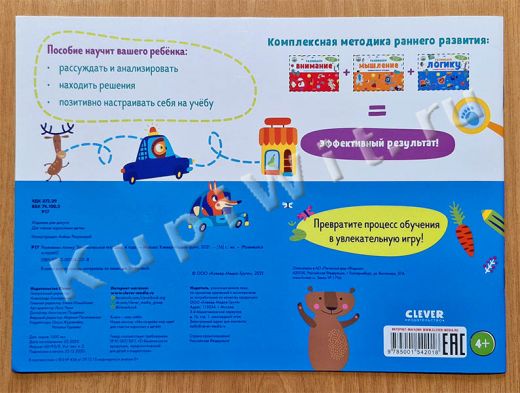 Логика - тетрадка. 4 года