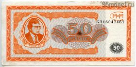 МММ 50 билетов 1994