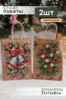Набор крафт-пакетов новогодний 2 шт [бежевый]