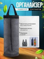 61037 Органайзер для пакетов [в ассортименте]