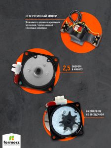 Мотор для инкубатора 220В (тип 1)