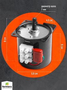 Мотор для инкубатора 220В (тип 1)