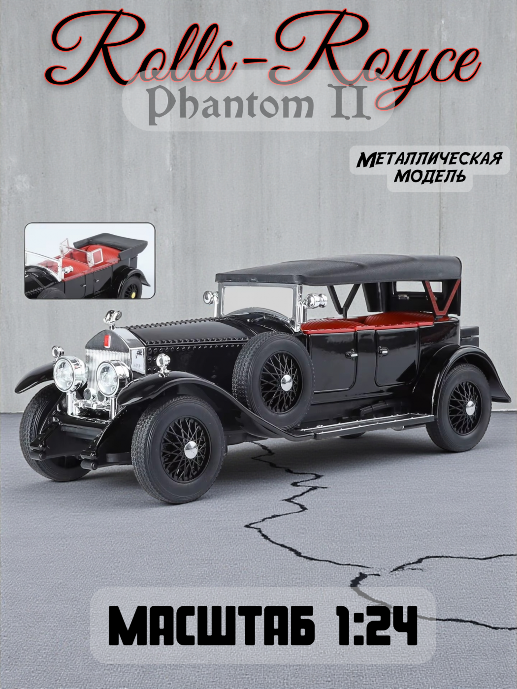 Машинка металлическая ретро Rolls-Roys Phantom 1/24 B2441
