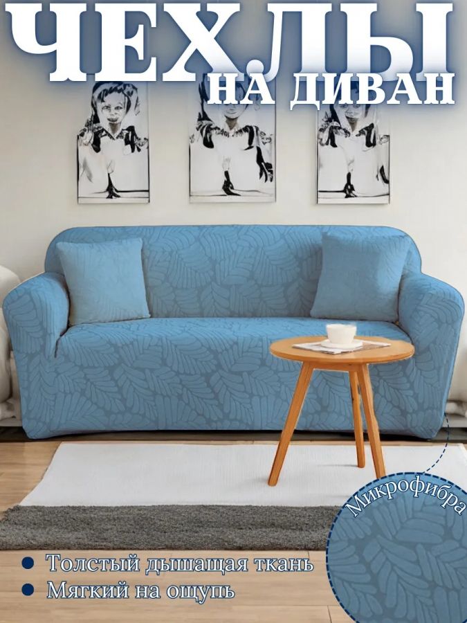 Чехол на 3-местный диван, без оборки, жаккард, серо-голубой, сине-морской