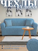 Чехол на 3-местный диван, без оборки, жаккард, серо-голубой, сине-морской