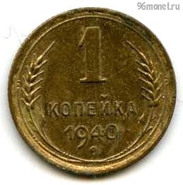 1 копейка 1940