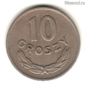 Польша 10 грошей 1949 МНС