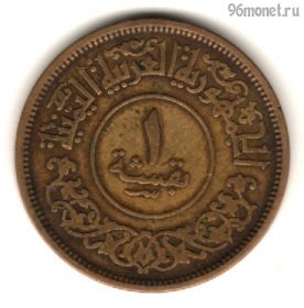 Йемен 1 букша 1963