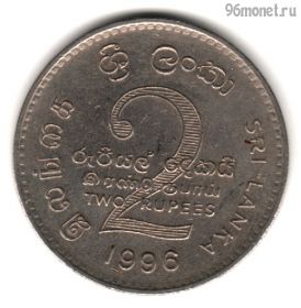 Шри-Ланка 2 рупии 1996