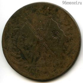 Китай Хунань 200 кэш 1928