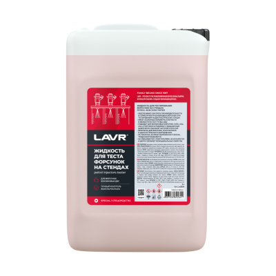 Жидкость для тестирования форсунок на стендах Lavr, 5 л