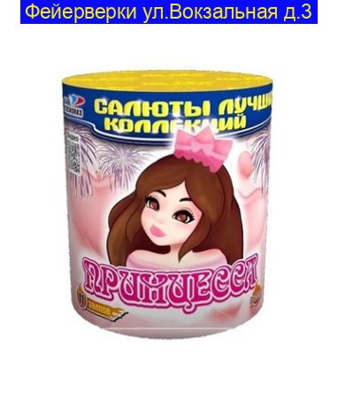 Принцесса (0.7“x 11) CL 07-11