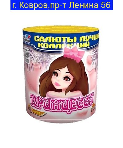 Принцесса (0.7“x 11) CL 07-11