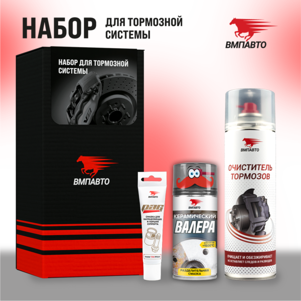 ВМПавто Набор «Малое Т.О.» для тормозной системы автомобиля