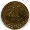 Таджикистан 20 дирамов 2019