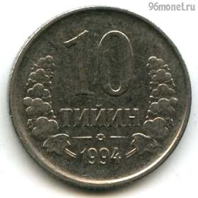 Узбекистан 10 тийинов 1994