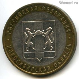 10 рублей 2007 ммд Новосибирская