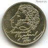 1 рубль 1999 спмд Пушкин
