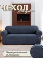 Чехол на 3-местный диван, без оборки, жаккард, мокрый асфальт, темно-серый