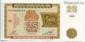 Армения 25 драмов 1993