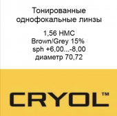 Cryol 1.56  HMC ,BROWNGREY 15%