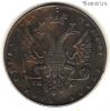 Россия 1 рубль 1727 КОПИЯ