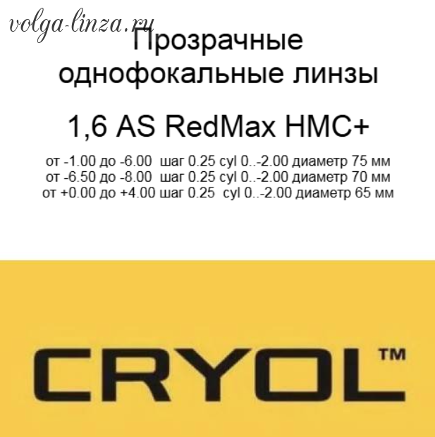 Cryol 1.60 AS  RedMax HMC+