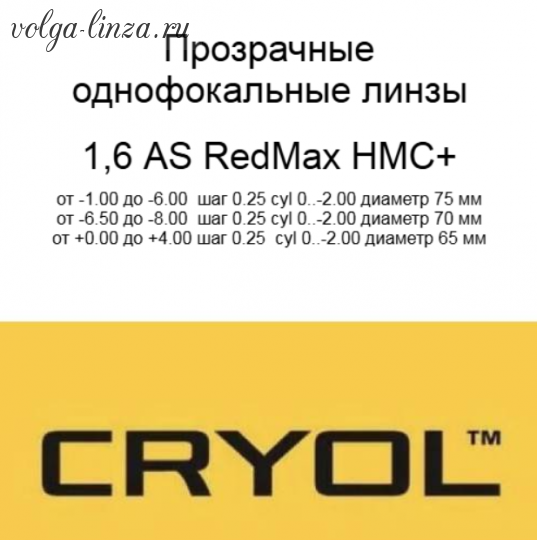 Cryol 1.60 AS  RedMax HMC+