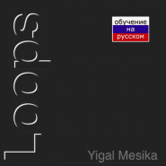 Эластичные кольца Loops New Generation by Yigal Mesika