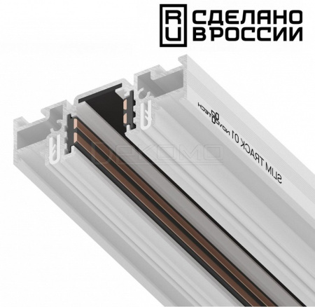 Трек встраиваемый Flum 135179